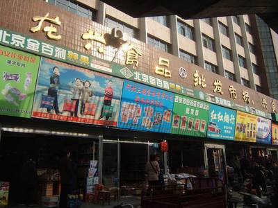 食品批發(fā)市場(chǎng) 食品批發(fā)市場(chǎng)大全