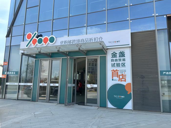 家門(mén)口買(mǎi)遍全球,一件也享批發(fā)價(jià)!朝陽(yáng)新添跨境商品折扣倉(cāng)