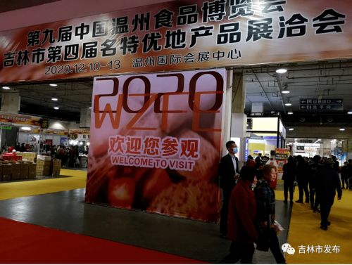 第四屆吉林市名特優(yōu)產(chǎn)品展洽會(huì)在溫州舉辦 我市地產(chǎn)品再入鹿城市場(chǎng)